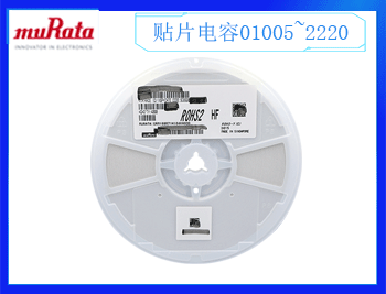 村田電容一級代理好申請嗎？